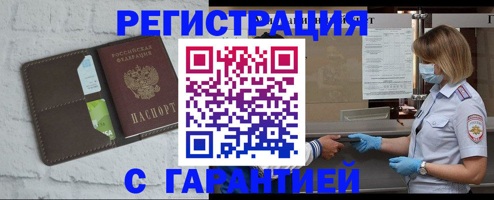 прописка регистрация в Обнинске