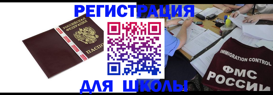 регистрация для школы в Обнинске