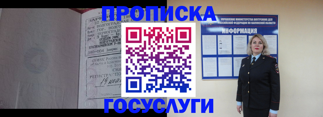 прописка для кредита в Обнинске