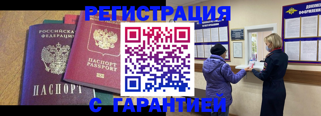 прописка регистрация в Обнинске