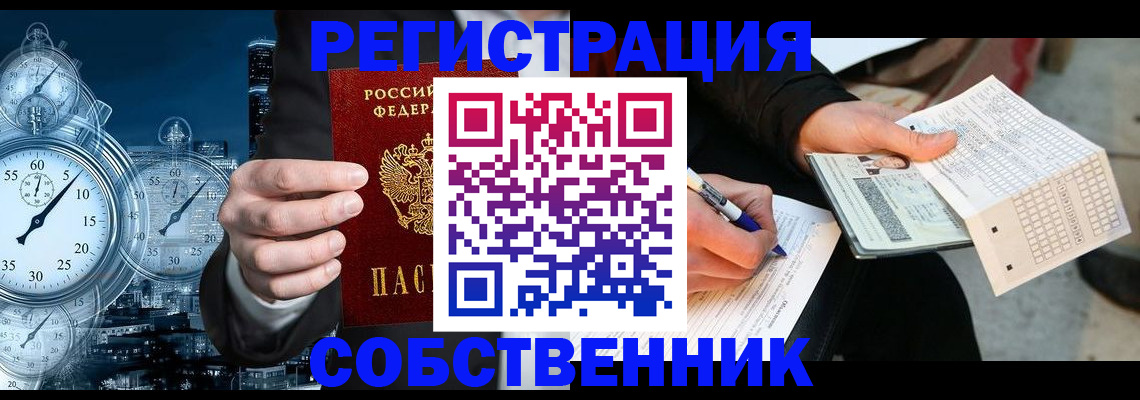 временная регистрация собственник в Обнинске