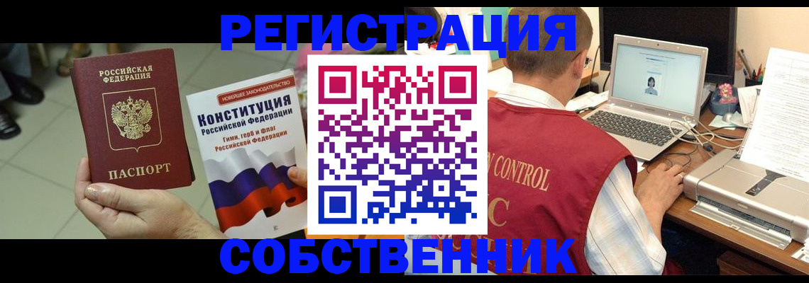 временная прописка в Обнинске